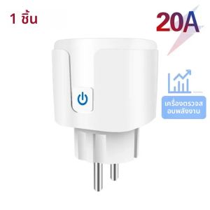 ปลั๊กไฟอัจฉริยะ Tuya WiFi 16A/20A แบบ EU พร้อมฟังก์ชันตรวจสอบพลังงาน ตั้งเวลา ควบคุมผ่านแอป Smart Life และสั่งงานด้วยเสียงผ่าน Alexa และ Google