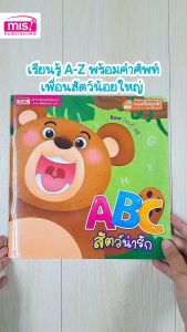 ABC สัตว์น่ารัก