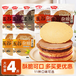 Zhengxiangyuan Five Grains Biscuits Thin Crispy Corn Cake Leisure Snack Red Date Buckwheat Flavor Snacks from Zhejiang China