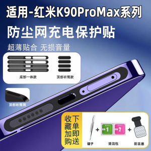 Dustproof Fiber Integrated Speaker Grill Protective Cap for Redmi K90 pro Max Charging Port Type-C Protection Film Note15 Earpiece Dust Sticker
