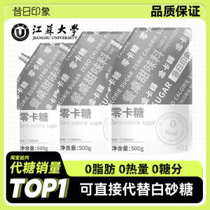 Erythritol G Zero Calories Sugar Substitute Sugar Stevioside 0 Card Sugar Food Baking Xylitol Sugar-Free Better than White Sugar