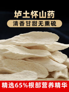 HuaShan Yam Thin Slices Iron Rod Soil Iron Stick Dried Yam 500g from Jiaozuo Henan Traditional Nutritional Supplement Dry Goods