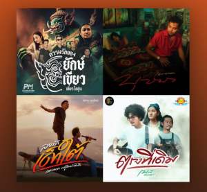 MP3 USBรวมลูกทุ่งเพลงฮิตspotifytop175เพลง