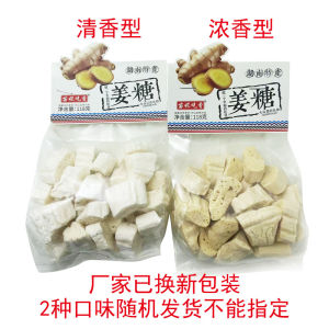 Authentic Hunan Specialties Handmade Jiaosugar Traditional Candy Snacks Genuine Ginger Juice Hard Candy 118g*5 Packs