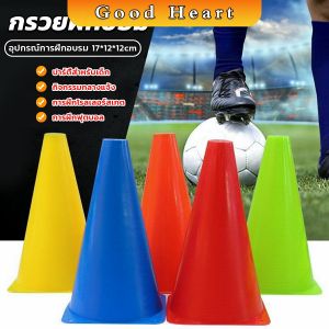 J.D. กรวยฝึกซ้อม กรวยซ้อมวิ่ง ซ้อมกีฬา ฟุตบอล Sport Training Cones