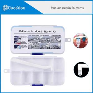 ทันตกรรมแม่พิมพ์ Starter Kit จัดฟันแม่พิมพ์ MINI อุปกรณ์เสริมหลอดฉีด Lingual ชุดปุ่ม Quick Built ทันตกรรมบรรจุ