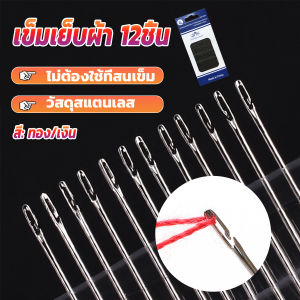 Masely 12 PCS Blind Sewing Needles Elderly Big Hole Stainless Steel Needle for Sewing Household DIY Beading