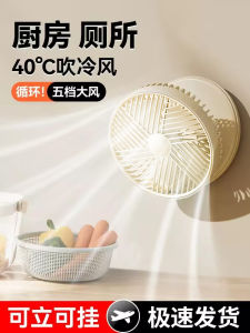 Mini Wall-Mounted Little Fan Kitchen and Toilet Bathroom Punch-Free Special Electric Fan Bathroom and Dormitory Small Shaking Head Household Desk Charging Wall-Mounted Foldable Wall-Mounted Air Circulation Cooling Wall Fan