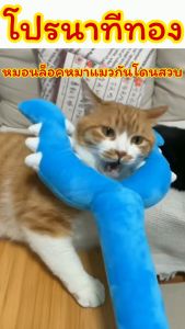 หมอนล็อคหมาแมวกันโดนสวบ/Mochi.mochi Shop/เล่นสนุก ไม่โดนสวบ