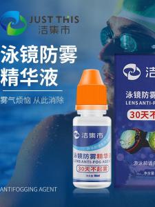 Anti-Fog Swimming Goggles Mist Remover Lens Coating Short-Sighted Glasses Fog Proof Essential Fluid for Swimming Equipment
