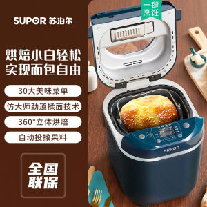 Supor Automatic Bread Maker Smart Small Size Fermentation Dough Mixing Baking Machine Multi-Function Breakfast Machine