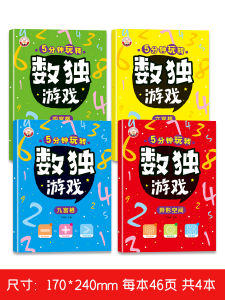 Sudoku Primary School Student Grade One Four Six Nine Grid Kids Fom Introduction to Mastery Kindergarten Game Training Books