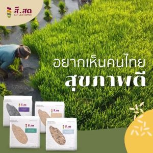 1 kg ข้าวกล้องออร์เเกนิค สูตรบำรุงผิว และความงาม
