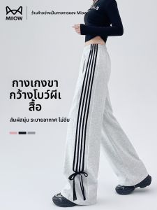 MiiOW | กางเกงกีฬาขากว้างเอวสูงสำหรับผู้หญิง สีขาวเทา ทรงตรง ลายทาง กางเกงขายาวลำลอง ฤดูใบไม้ผลิและฤดูใบไม้ร่วง 2025 ใหม่