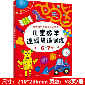 Preschool Math Enlightenment Thinking Training Book Educational Toys Kindergarten Childrens Mathematical Logic Thinking Training