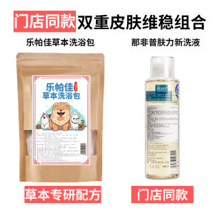 Herbal Pet Bathing Bag for Dogs And Cats Non-Medical Skin Issues Puppy Bath Plant Formula Shampoo Bath Liquid Hair Care Protection