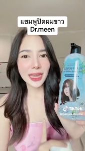 แชมพูสระผมปิดผมขาว Dr.meen สูตรออแกนิค แค่สระขณะผมแห้ง ไม่แสบ ไม่คัน ไม่ติดหนังศรีษะ กลิ่นไม่ฉุน แชมพูสระผมปิดผมหงอก สมุนไพร ปิดผมขาว ครีมย้อมผม ย้อมผมสี ยาสระผมปิดผมขาว ทำขณะผมแห้ง/500ml/Piracha shop