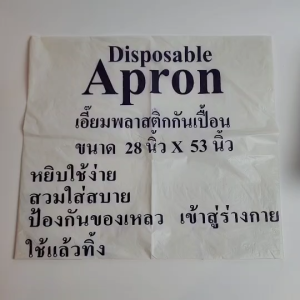 เอี๊ยมพลาสติกกันเปื้อนดีสโพส ชุดกันเปื้อนไม่มีแขน คล้องคอ ผูกเอว (1 แพ็ค บรรจุ 10 ชิ้น)