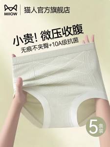 MiiOW | High Waist Tummy Control Butt Lifting Invisible Underwear