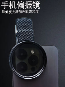 Universal Mobile Phone Polarizing Lens Filter Food Photography Glass Plant Low Reflection Single Reflex Camera Tattoo Lens