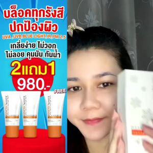 ส่งฟรี ส่งไว มีของแถม 2 แถม 1 Skin Agem Snow White Sunscreen SPF50 PA++