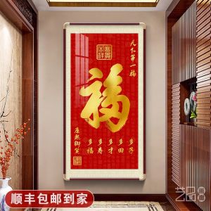 New Chinese Style Entrance Hall Happiness Word Hanging Painting Vertical Version Living Room Hallway Decorative Wall Art