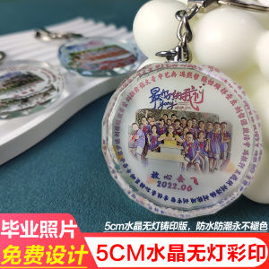 Graduation Gift Elementary School Sixth Grade Memorial Creative Keychain School Emblem Double-Sided High Definition Photo