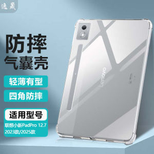 Yisheng Transparent Silicone Protective Case for Lenovo XiaoXin PadPro12.7 Second Generation Anti-Fall Clear Water Case