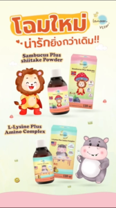 Lamoon Vita วิตามินเสริมภูมิต้านทานสำหรับเด็ก - ลดการติดเชื้อ หวัดหายเร็วขึ้น สารสกัดจากธรรมชาติ 100% เซรั่มหอมแดงลดคัดจมูก หายใจครืดคราด - คลิกที่เริ่มต้น