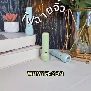 ไฟฉาย LED ไฟฉายแบบชาร์จ ปรับได้3โหมด 1000mAh สว่างมาก พร้อมสายชาจร์Type-C มินิพกพาสะดวก
