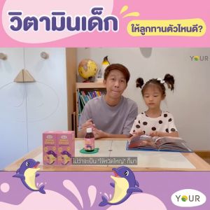 YOUR (ยัวร์) อิมมู โอเมก้า ไซรัป เบต้ากลูแคน +โอเมก้า สำหรับเด็ก 120 มล. 5 ขวด ส่งฟรี+ผ่อนได้ - 031200006