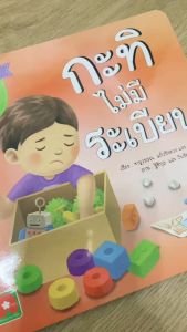 นิทาน มะลิ กะทิ นิทานคำกลอน หนังสือเด็ก มีให้เลือก 17 เล่ม นิทานพัฒนาลักษณะนิสัยที่ดีสำหรับลูกน้อย