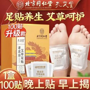 [SG Seller] Beijing Tongrentang Laobeijing 100 Pieces Detox Foot Patch Health Foot Patch Use Your Sleep Time to Easily Recuperate Your Body Give Gifts and Health