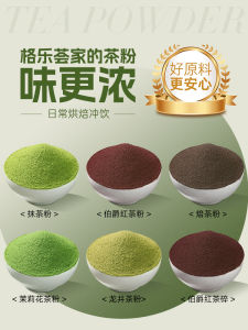 Gelehu Tea Powder Baking Matcha Powder Earl Grey Black Tea Powder Jasmine Flower Biluochun Osmanthus Oolong Baking Cake