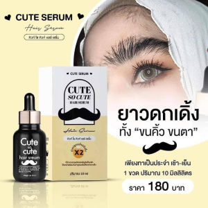 [READY STOCK] Thailand Cute So Cute Hair Serum (10ML)