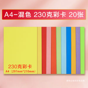 Thickened A4 Colorful Card Paper 120g 160g 230g Handmade Hard Card Black White Red Yellow Blue Green Pink for Kindergarten Children DIY Greeting Cards