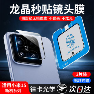 Applicable to Xiaomi 15 Lens Protector 15pro Rear Camera 14 Protective Film 14pro Mobile Phone 13 Lens Stickers 13pro Tempered Film Por All-Inclusive New Arrival Rear 15 New Ring Xiaomi HD