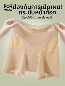 MiiOW | Slimming Butt Lift Seamless Anti-Visibility Underwear Shorts Icesilk