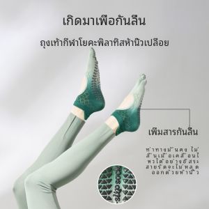 ถุงเท้าโยคะฤดูร้อนสำหรับผู้หญิง ถุงเท้าโยคะแบบหกนิ้ว ป้องกันการลื่น ถุงเท้าโยคะแบบสั้น ถุงเท้าโยคะแบบลำลอง ถุงเท้าโยคะแบบบาง ถุงเท้าโยคะแบบสวมลำลอง
