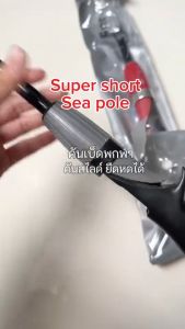 คันเบ็ดแบบพกพา เบ็ดสไลด์ คาร์บอนไฟเบอร์ แข็งแรง ทนทาน ( Size 1.2 / 1.4 / 1.6 M.) พร้อมส่งทันที