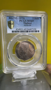 เหรียญ 5 บาท ปี พ.ศ.2515 ครุฑ 9 เหลี่ยม