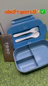 กล่องข้าวFOOD  กล่องใส่อาหาร 3ช่อง พร้อมช้อน+ส้อม  ฝาปิดล็อค4มุม สูญญากาศ กันรั่ว  มี 4 สีให้ เลือกสินค้า พร้อมส่ง