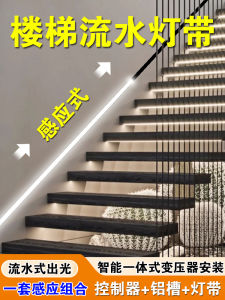 Staircase Induction LED Light Strip Linear Chasing Light Footline Human Body Induction Running Water Lamp Strip Smart Control