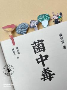 Original Design Cute Wild Mushroom Metal Bookmarks Gift Idea from Yunnan Rubber Bookstore Lovely Playful Design Business Supplies