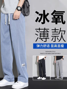 กางเกงยีนส์ผ้าไหมน้ำแข็งบางสำหรับผู้ชาย กางเกงขายาวทรงตรงเอวกลาง ทรงหลวม สไตล์ฤดูร้อน 2024 กางเกงยีนส์ผ้าไหมสำหรับเยาวชน