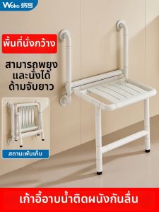 Woko | Non-slip Elderly Bathing Chair