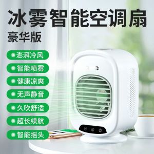 2025 New Office Desktop Fan Cool Spray Humidifying USB Charging Three Speed Wind Lightweight Portable Electric Fan Handheld
