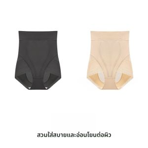 MiiOW | กางเกงชั้นในสตรีเอวสูงทรงเข้ารูป กระชับหน้าท้อง กระชับสะโพก ไร้ตะเข็บ 3 ชั้น กางเกงชั้นในไร้ตะเข็บ ทรงสามเหลี่ยม