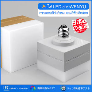 หลอดไฟ LED เป็นเลือกที่ดี เช่น ใช้งานง่าย หลอดไฟสี่เหลี่ยม โป๊ะโคม PC หรือแฟชั่น แสงขาว หรือส่องสว่าง