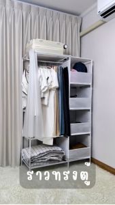 ราวตากผ้า ราวเเขวนผ้า 3 in 1 ราวตากผ้ามินิมอล พร้อมม่านคลุมกันฝุ่น ที่แขวนผ้า ชั้นวางของอเนกประสงค์ พร้อมส่ง QA QB